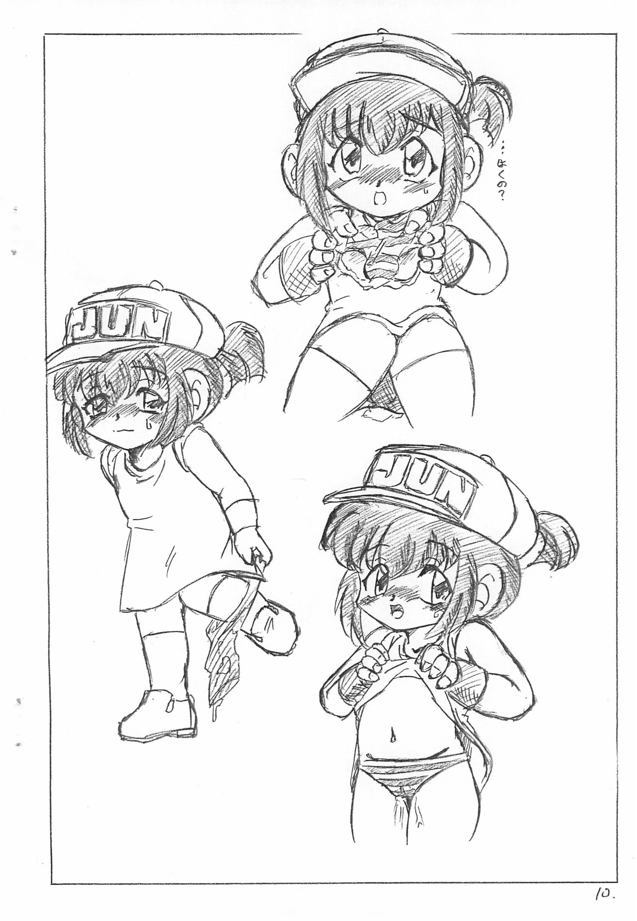 ♀≒3 page 10 full