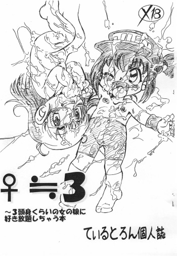 (Puniket 10) [Hizatsuki Nakidashi-dou (Tiltron)] ♀≒3 (Various) cover