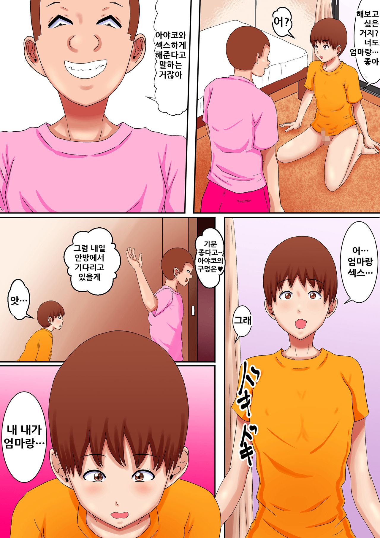 Okaa-san wa... Netorareru 3 page 12 full
