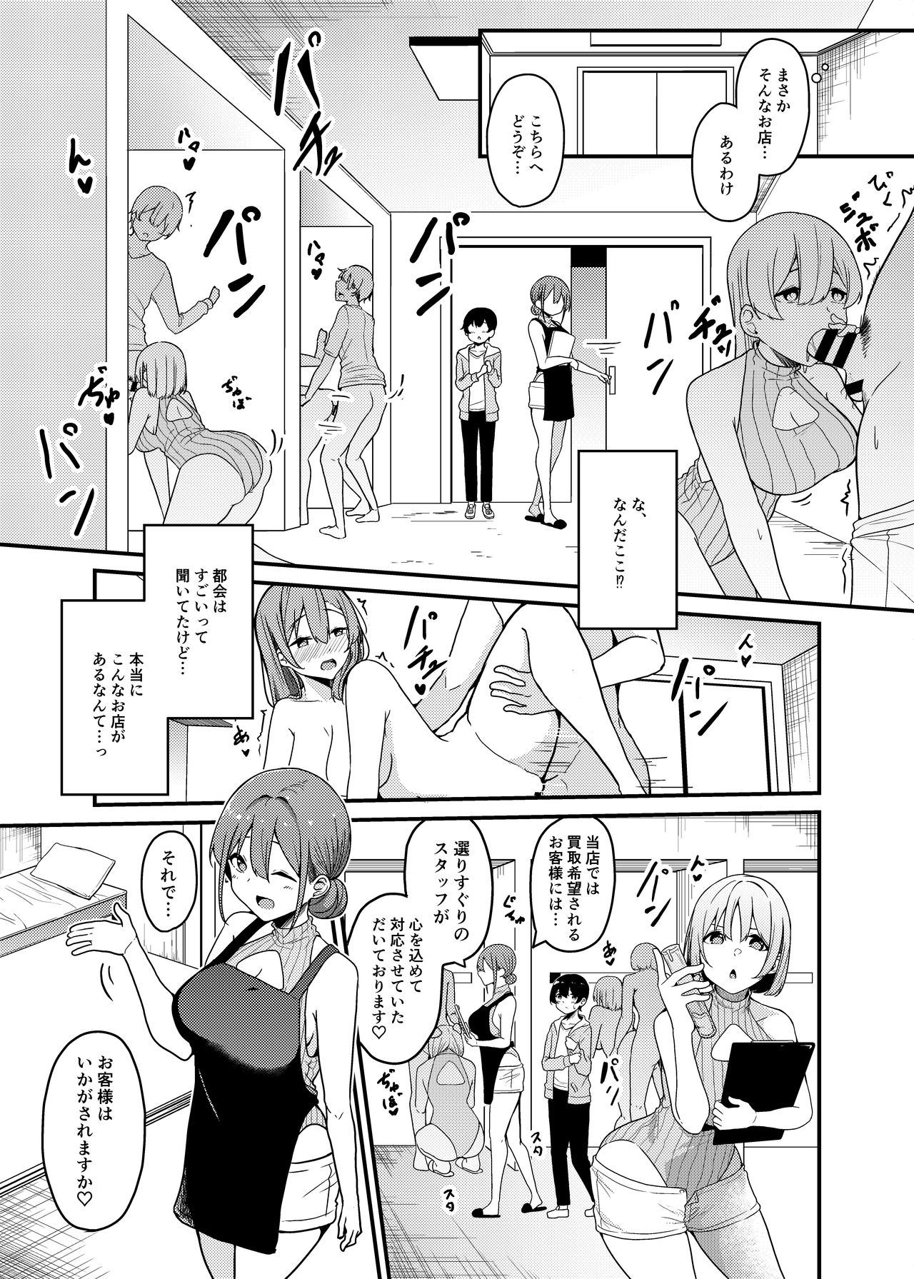 Sakusei Kaitori Service page 5 full