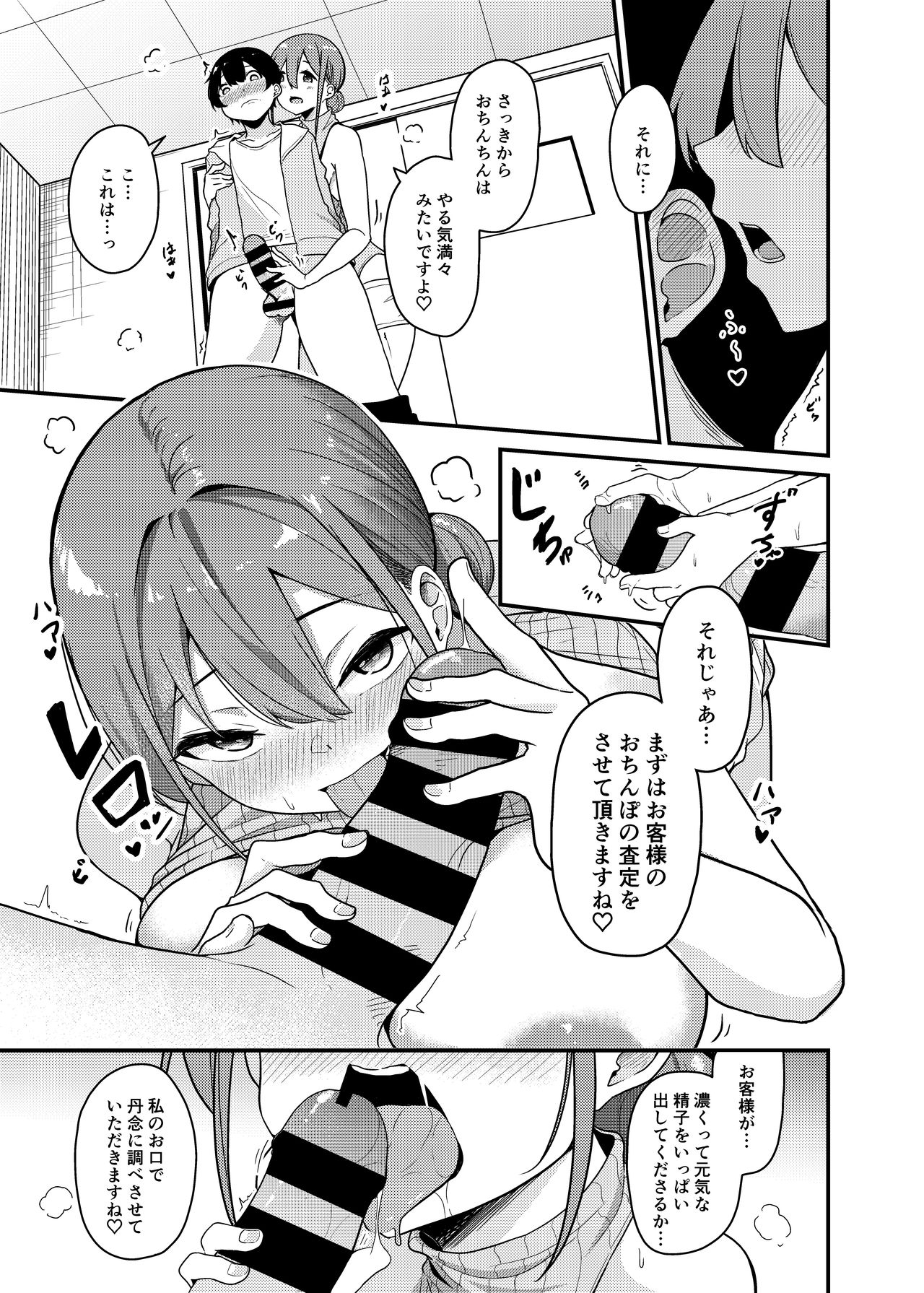 Sakusei Kaitori Service page 7 full