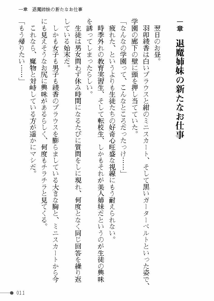 Tensei No Taimashi Ayaka Makyuu No Ikenie page 11 full