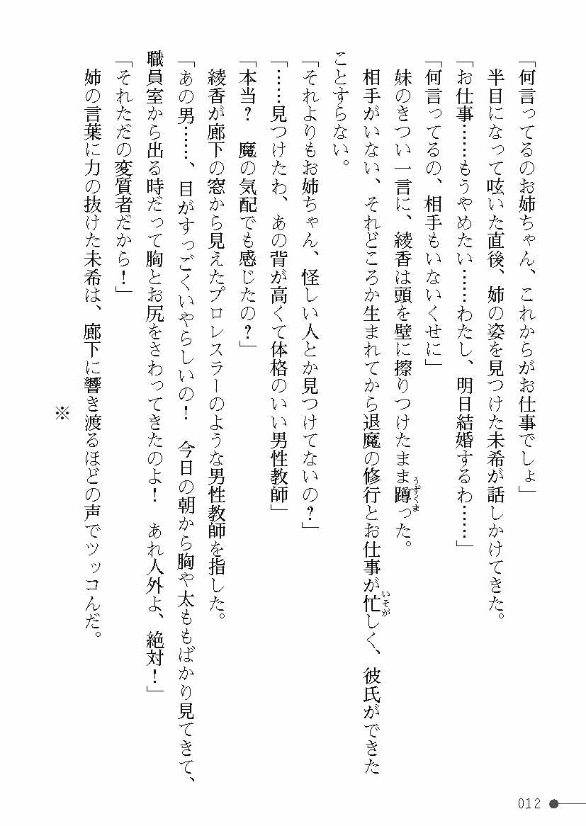 Tensei No Taimashi Ayaka Makyuu No Ikenie page 12 full