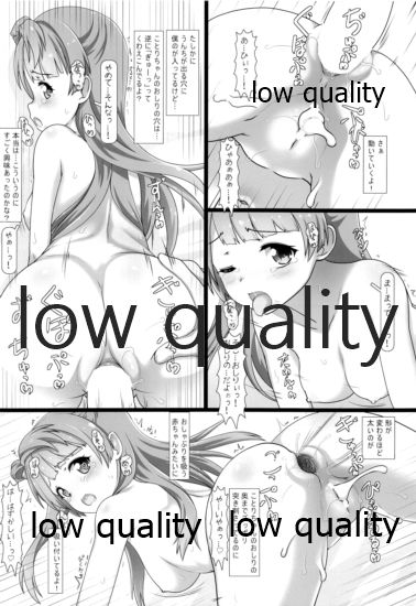 Kotori-chan no Ecchi na Hon page 11 full