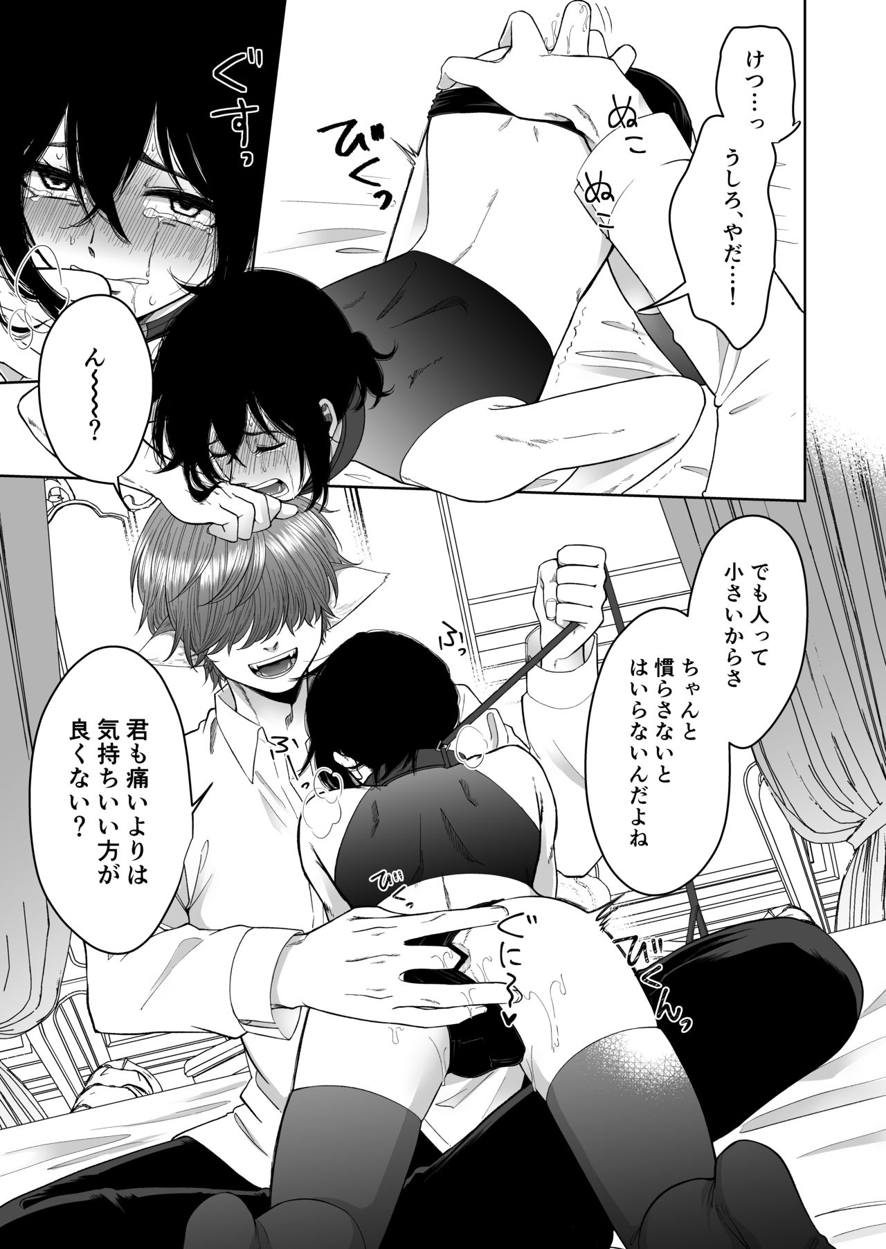 異世界でペットにされました。 page 11 full