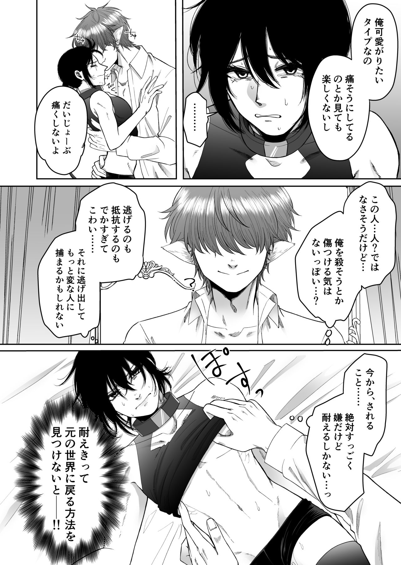 異世界でペットにされました。 page 12 full