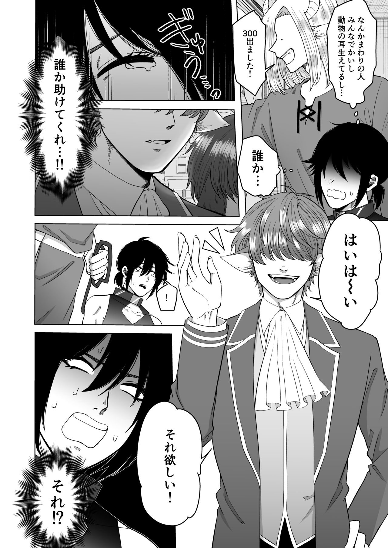 異世界でペットにされました。 page 4 full