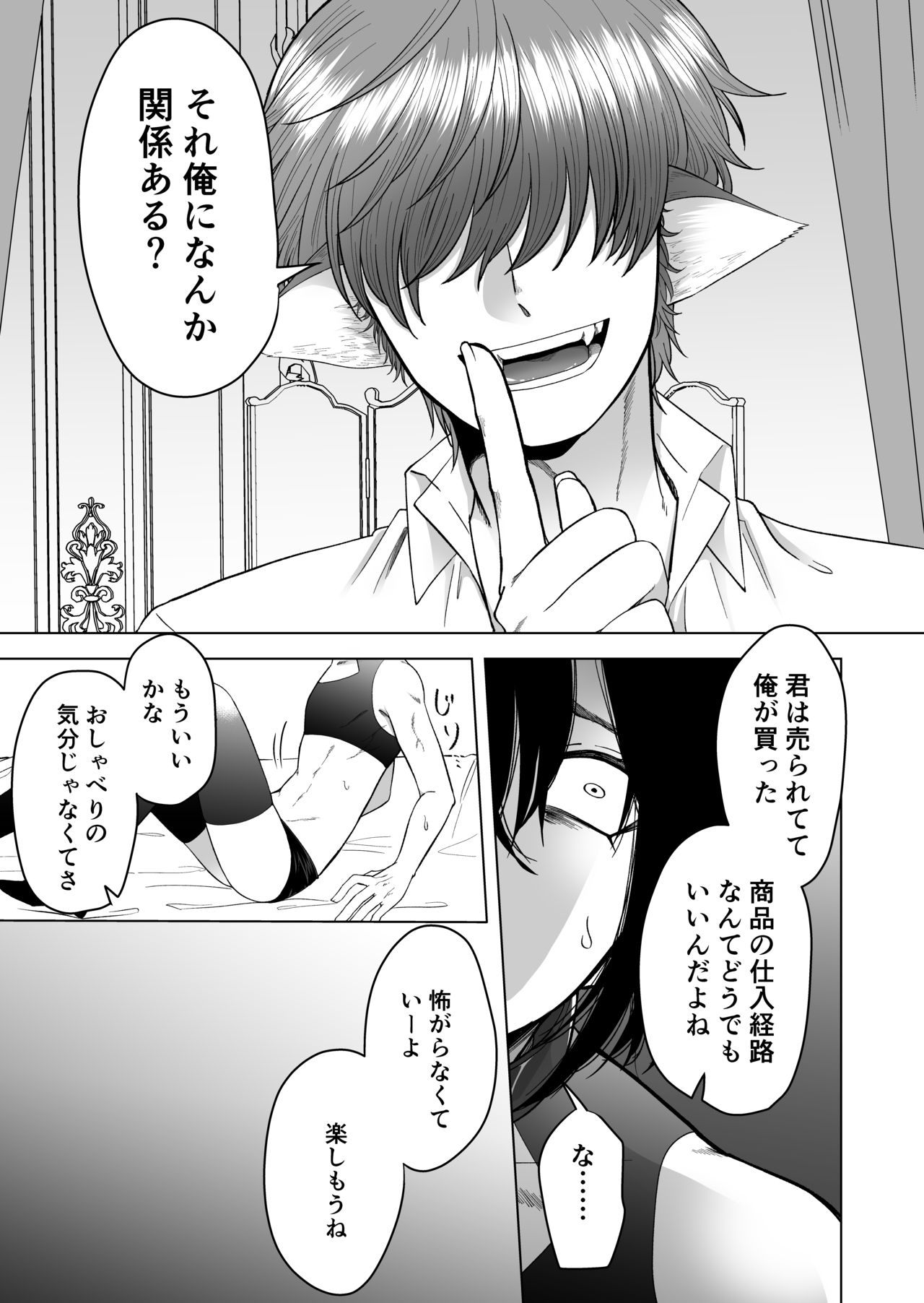異世界でペットにされました。 page 9 full