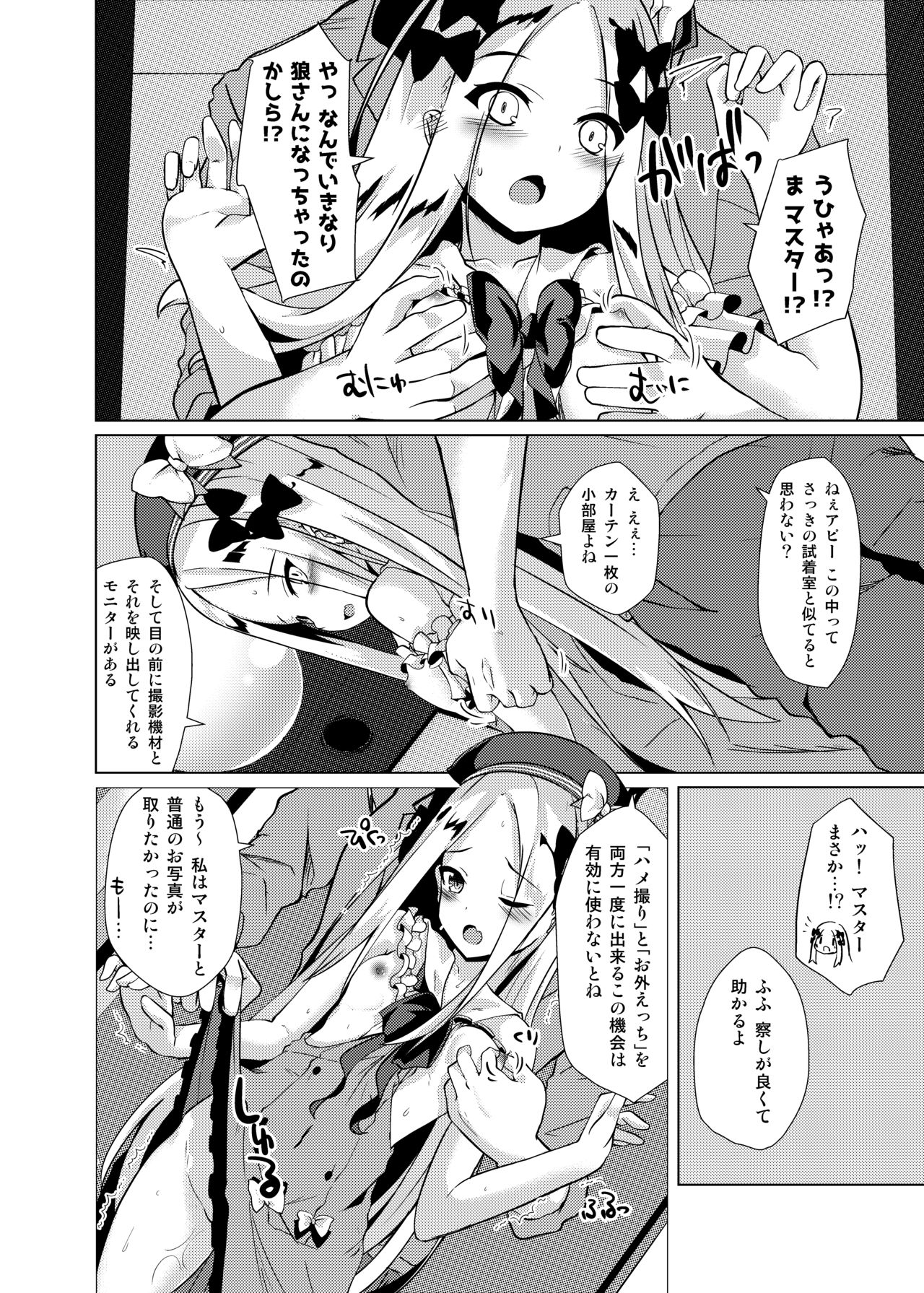 Chaldea Outdoor Challenge Abby-chan to Issho 3 page 11 full