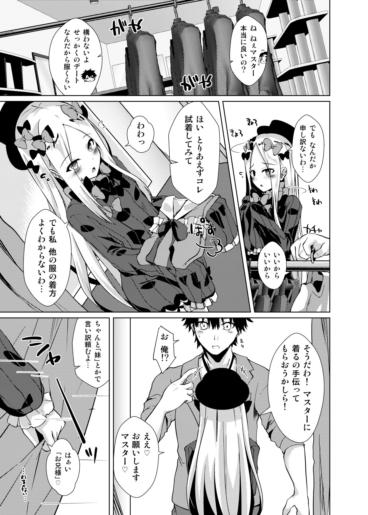 Chaldea Outdoor Challenge Abby-chan to Issho 3 page 4 full