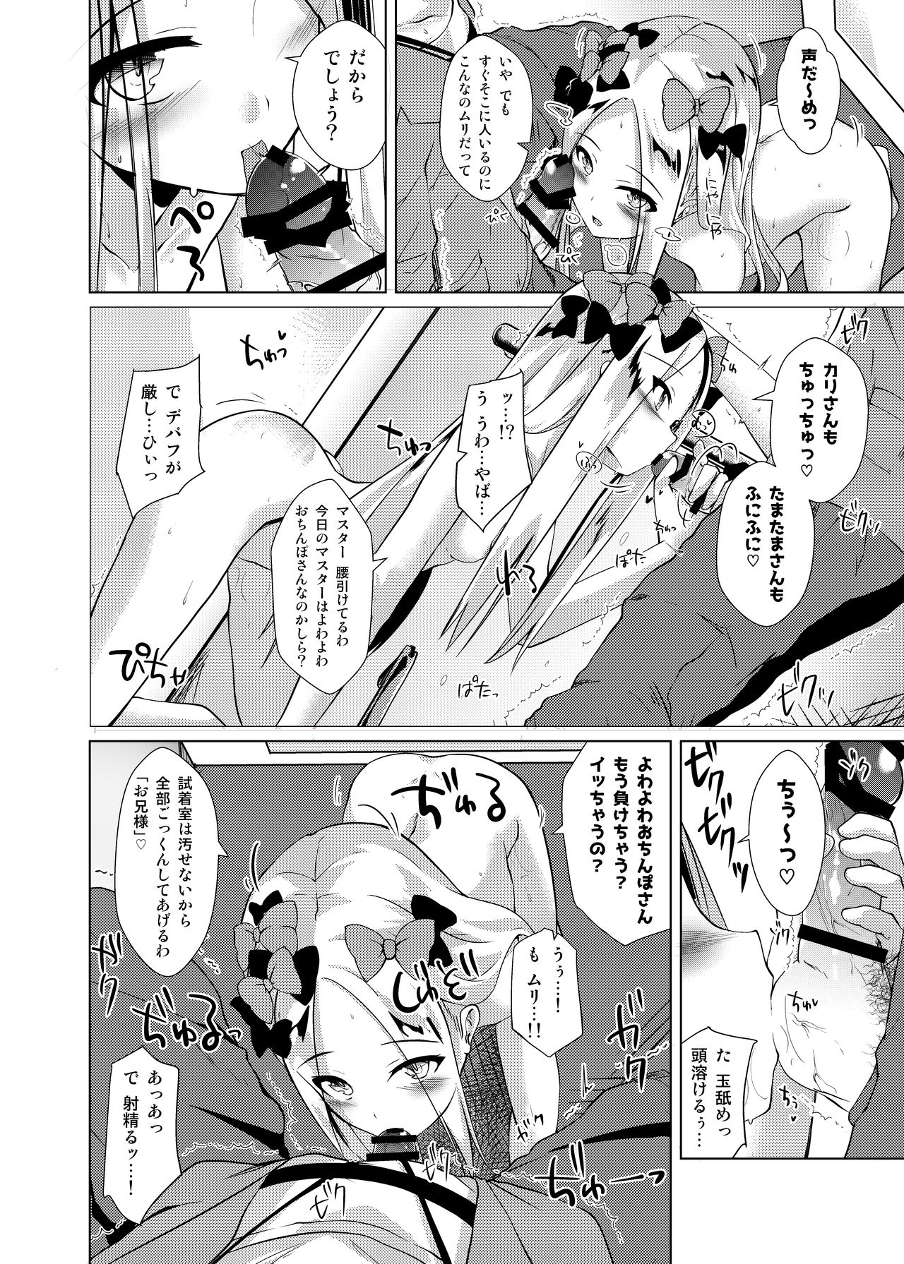 Chaldea Outdoor Challenge Abby-chan to Issho 3 page 7 full