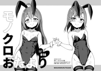 [Wasuraruru Tegami (Binsen)] Monochro Otayori (THE IDOLM@STER MILLION LIVE!, THE iDOLM@STER CINDERELLA GIRLS, THE iDOLM@STER: Shiny Colors) [Digital] cover