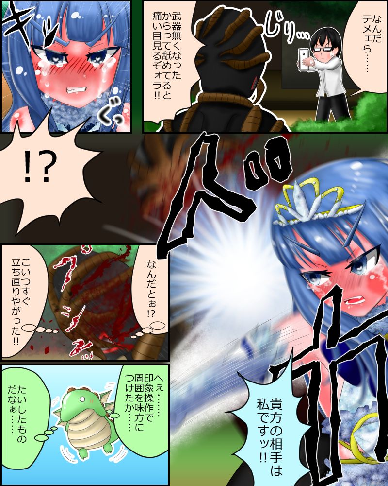 Mahou Shoujo wa Mirareteru ~Sentou~ page 11 full