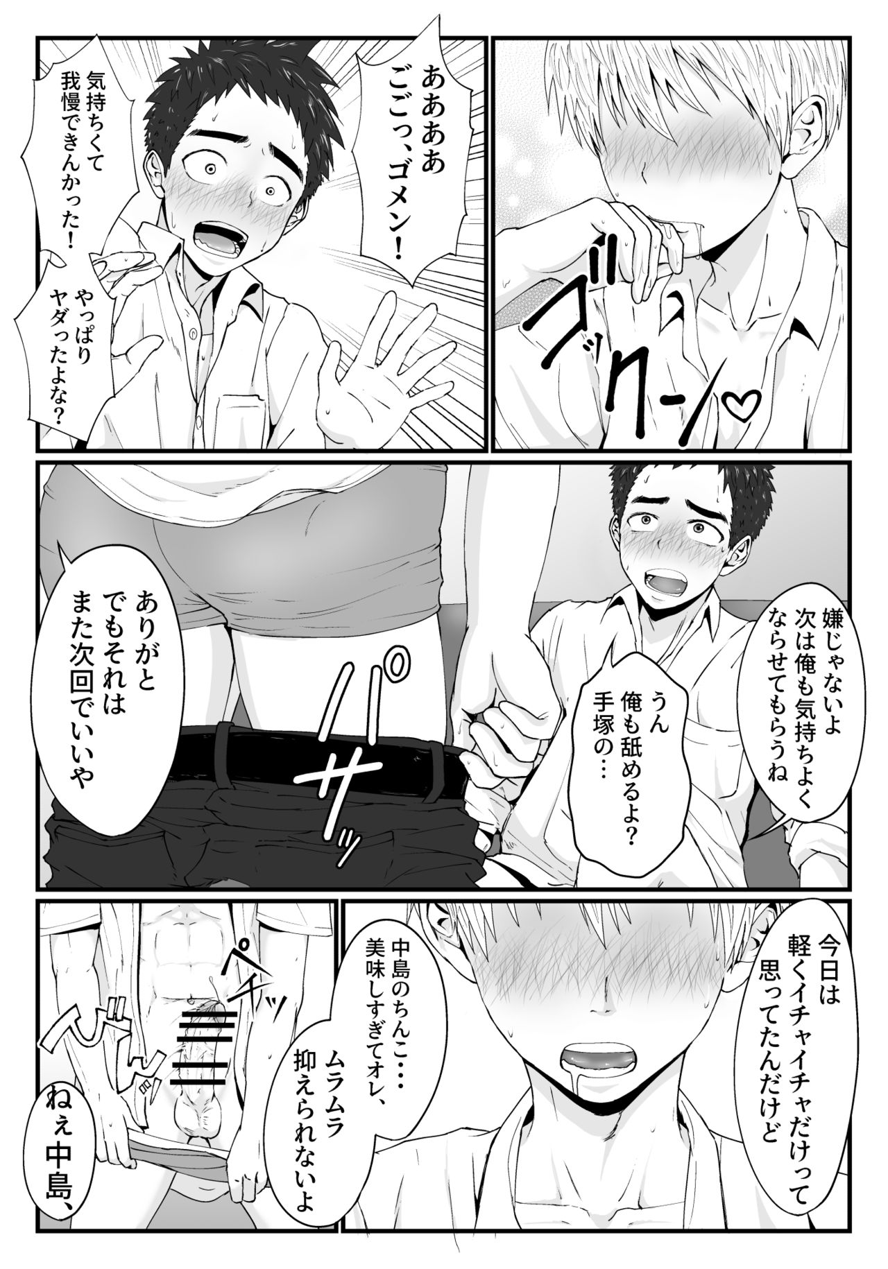 Surely it feels good page 12 full