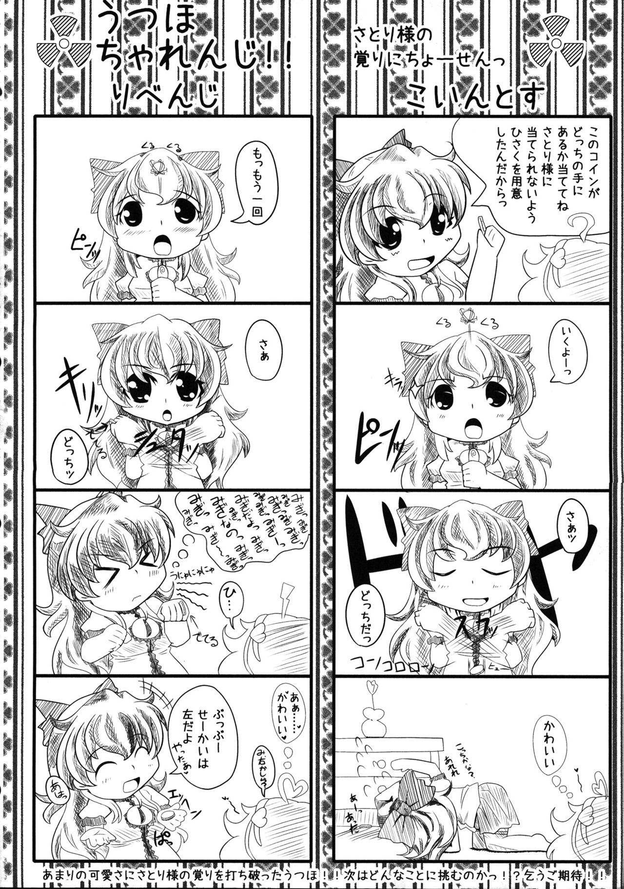 Utsuho Challenge!! ~Yobai ni Chousen~ page 3 full