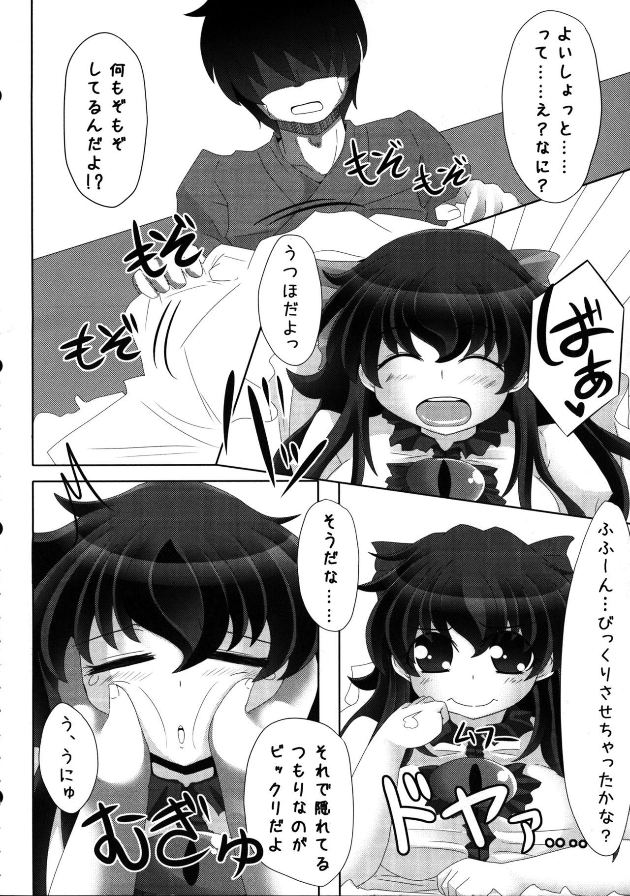 Utsuho Challenge!! ~Yobai ni Chousen~ page 5 full