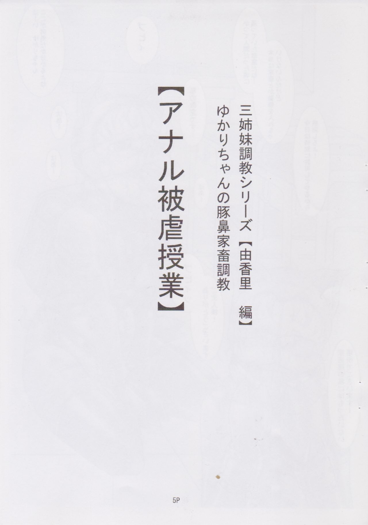 Sanshimai Choukyou Yuugi  Yukari-chan no Butabana Kachiku Choukyou page 5 full