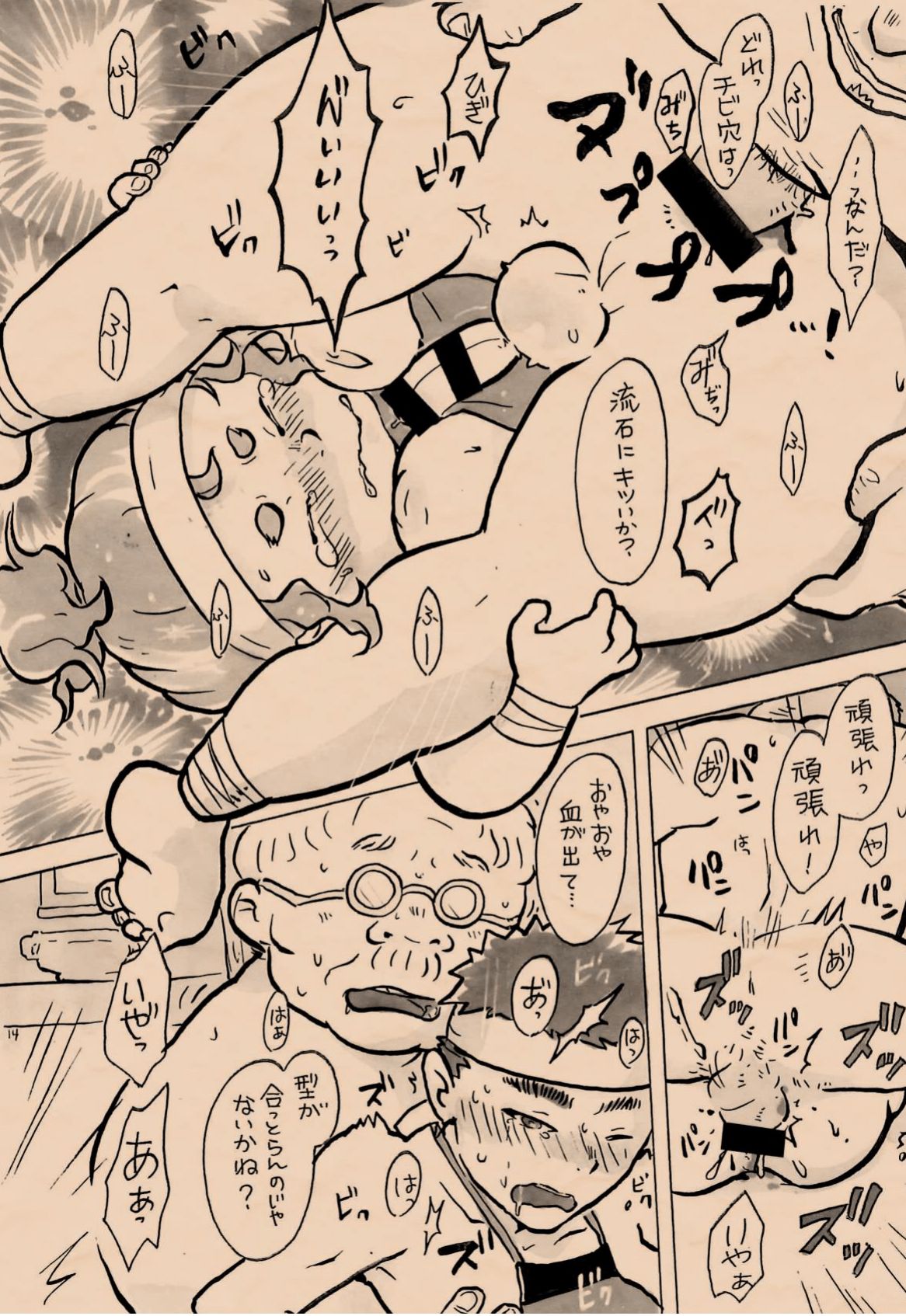 Hounou Shounen page 12 full