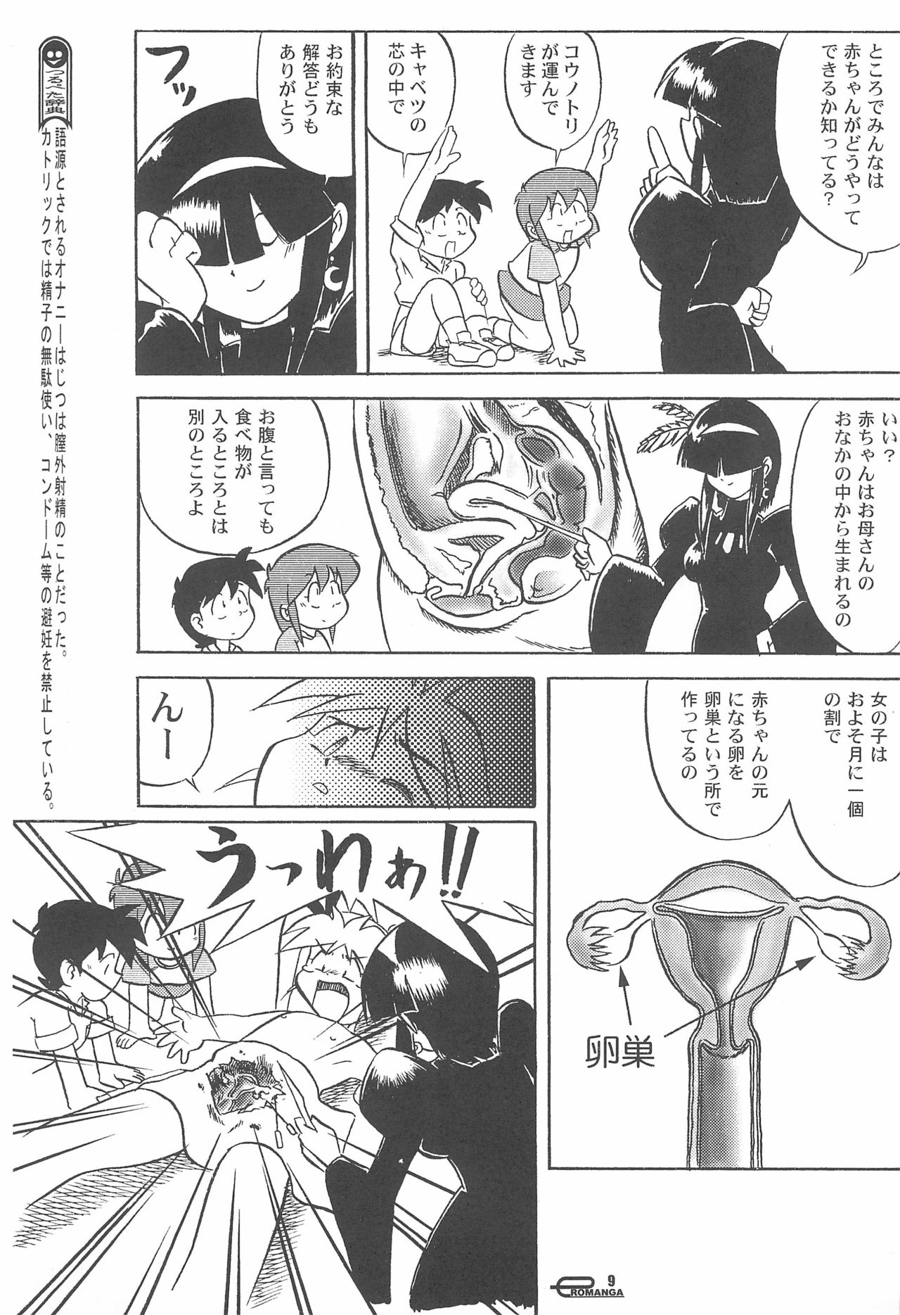 Manga Science Onna no ko no Himitsu page 11 full