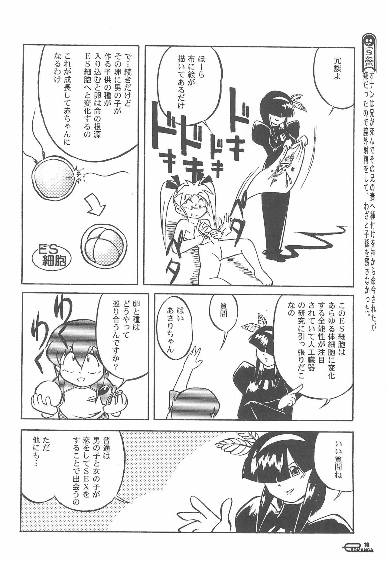 Manga Science Onna no ko no Himitsu page 12 full