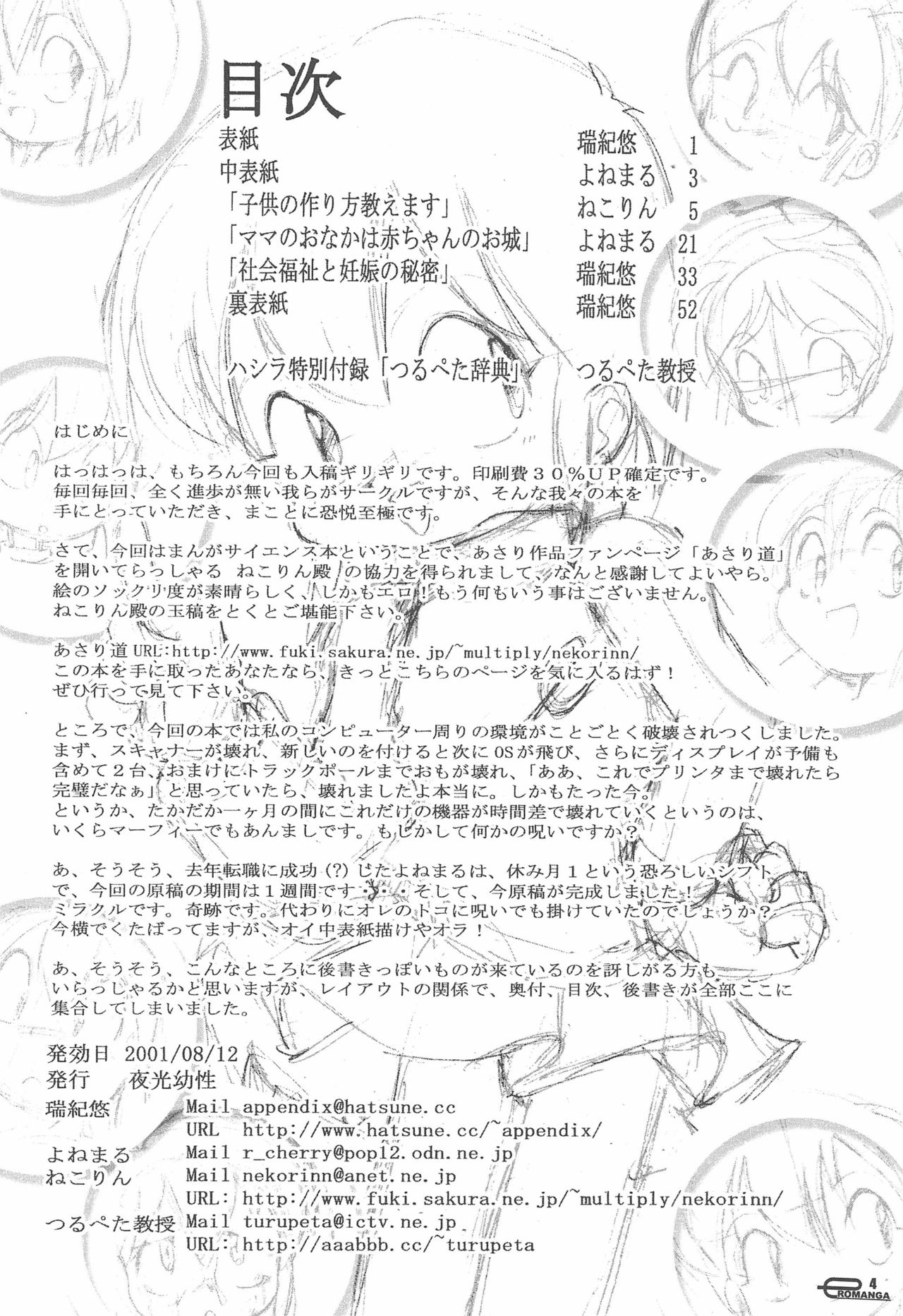 Manga Science Onna no ko no Himitsu page 6 full