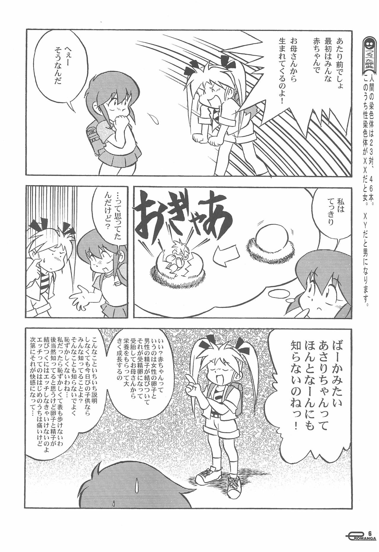 Manga Science Onna no ko no Himitsu page 8 full