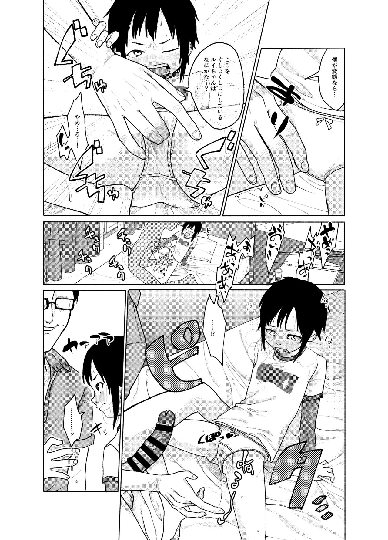 Kono-ko ga,Kou!! page 9 full