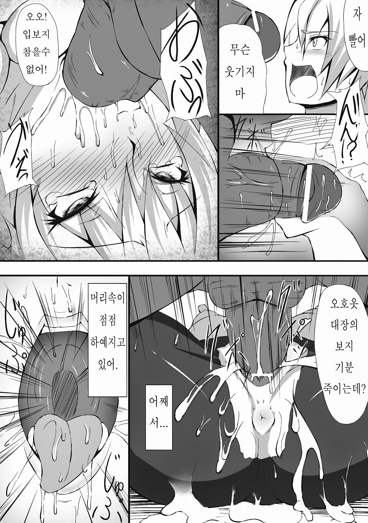 Seidorei Leader | 성노예 리더 page 12 full