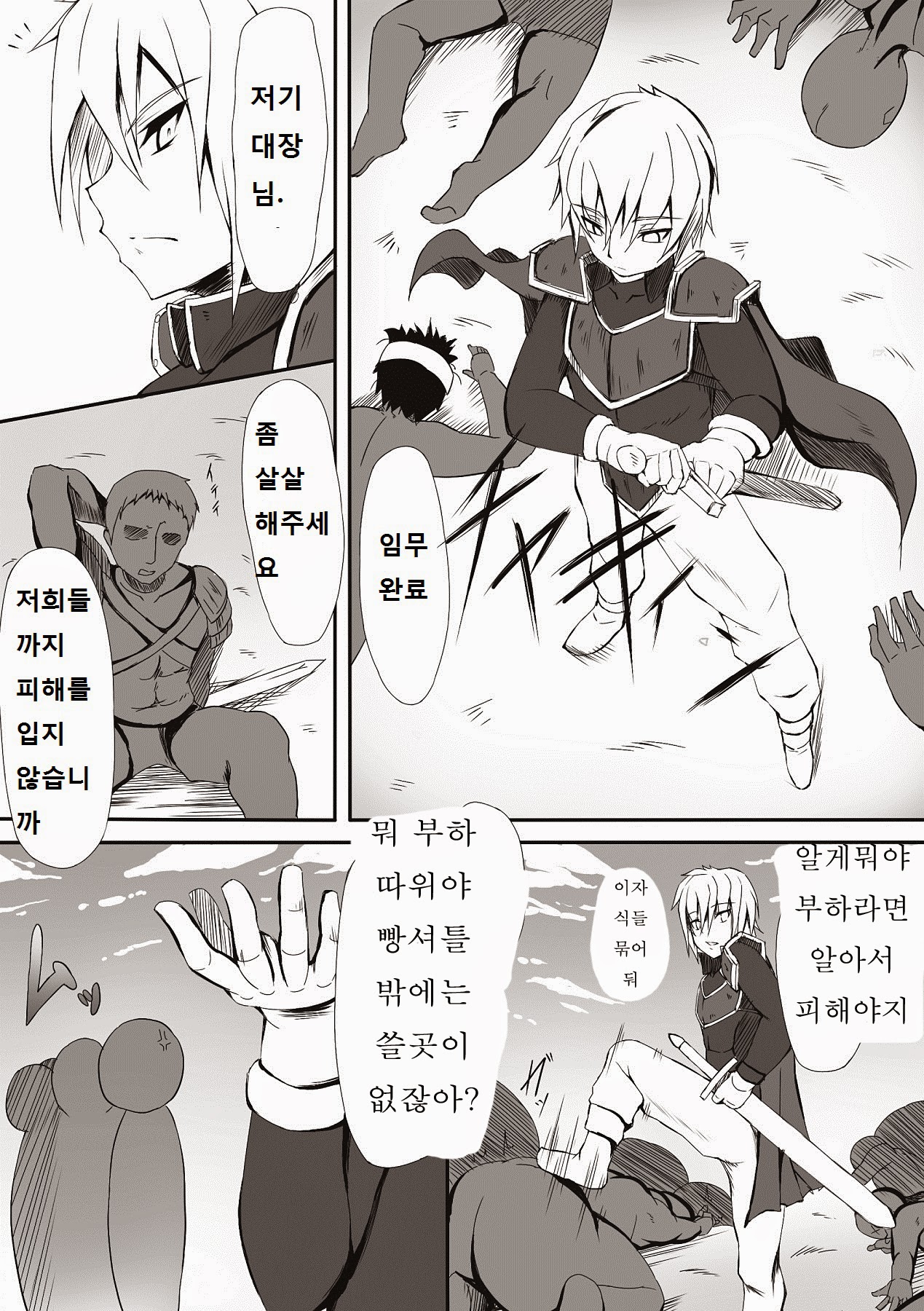 Seidorei Leader | 성노예 리더 page 2 full