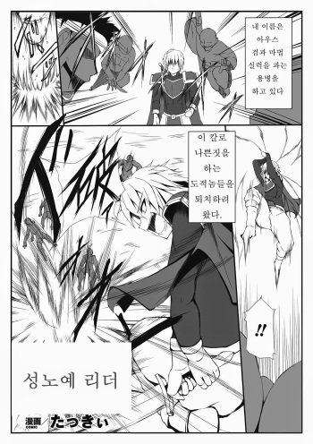 [Takkii] Seidorei Leader | 성노예 리더 (Seitenkan Anthology Comics Vol.6) cover