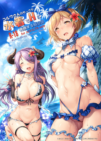 [Ikaring (Ajishio)] Korwa-san no Chissa na Mizugi de H ni Hatsujou suru Kikuudan (Granblue Fantasy) [Digital] cover