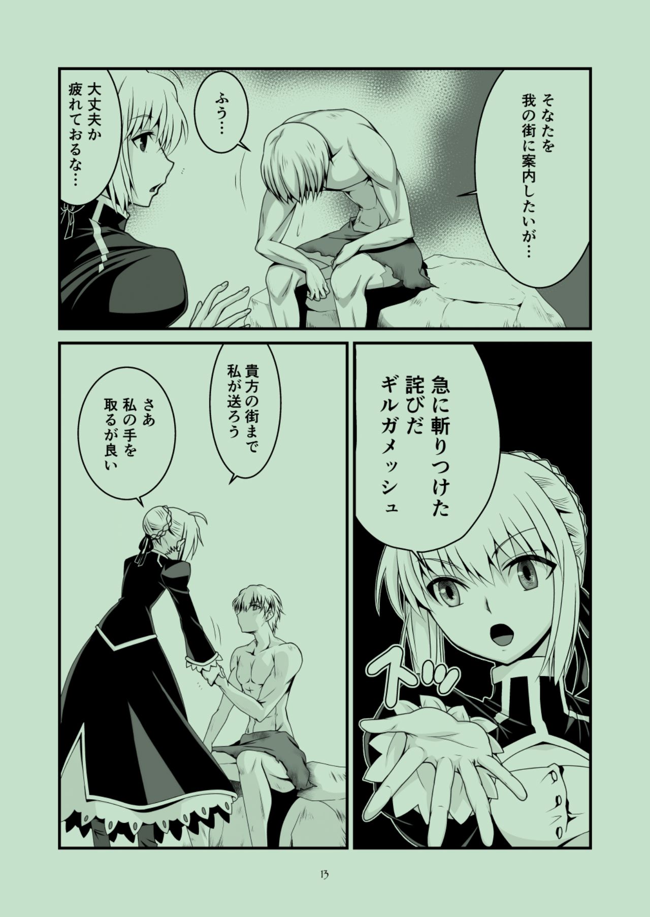 Uruku no Ou to Hanayome page 11 full