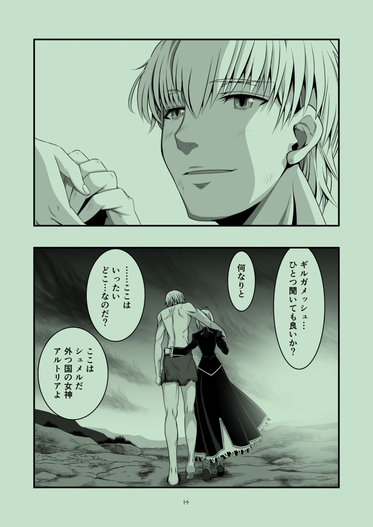 Uruku no Ou to Hanayome page 12 full