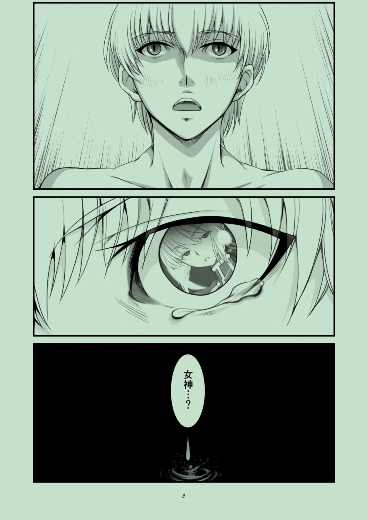 Uruku no Ou to Hanayome page 6 full