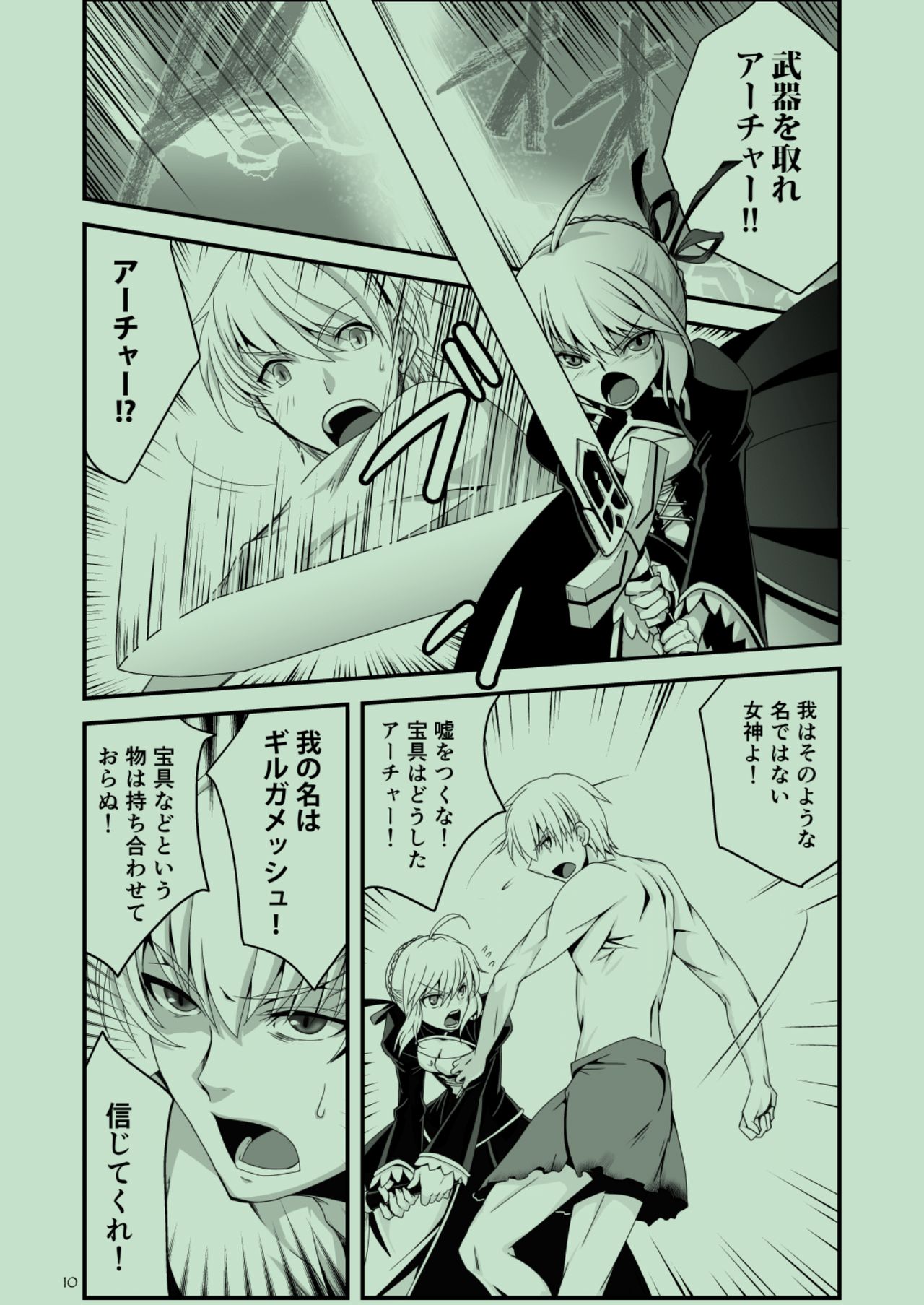 Uruku no Ou to Hanayome page 8 full