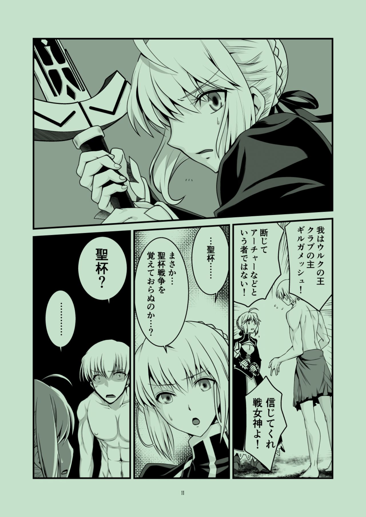 Uruku no Ou to Hanayome page 9 full