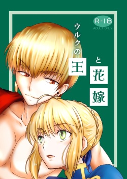 Uruku no Ou to Hanayome