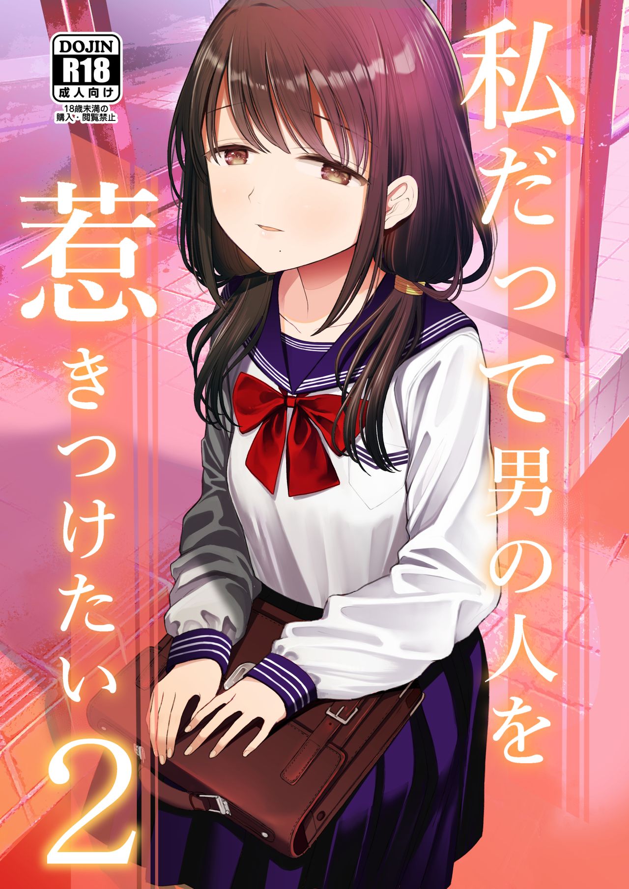 Watashi datte Otoko no Hito o Hikitsuketai 2 | I want to attract a man too. 2 page 1 full