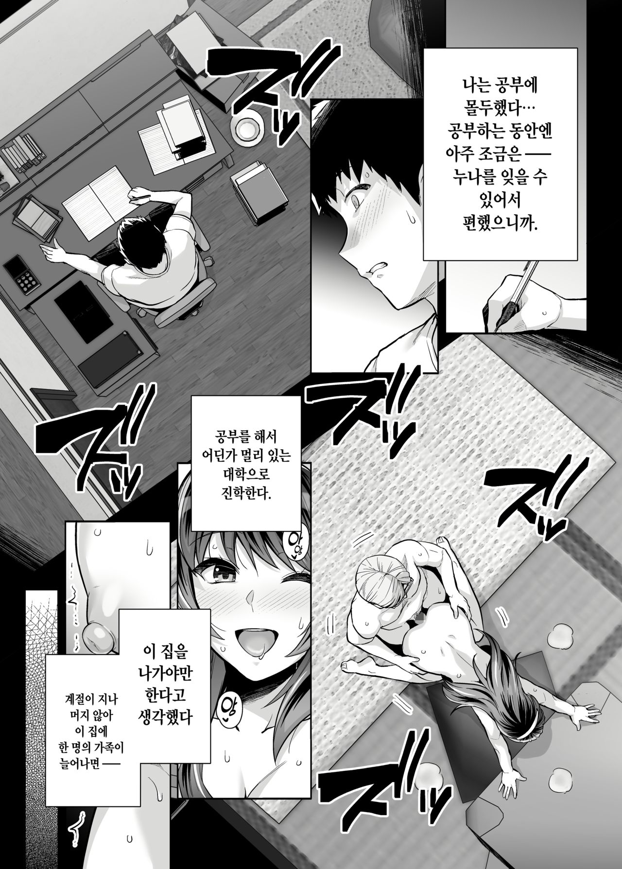 Ane wa Oyaji ni Dakareteru 3 | 누나는 아버지에게 안기고있다 3 page 6 full