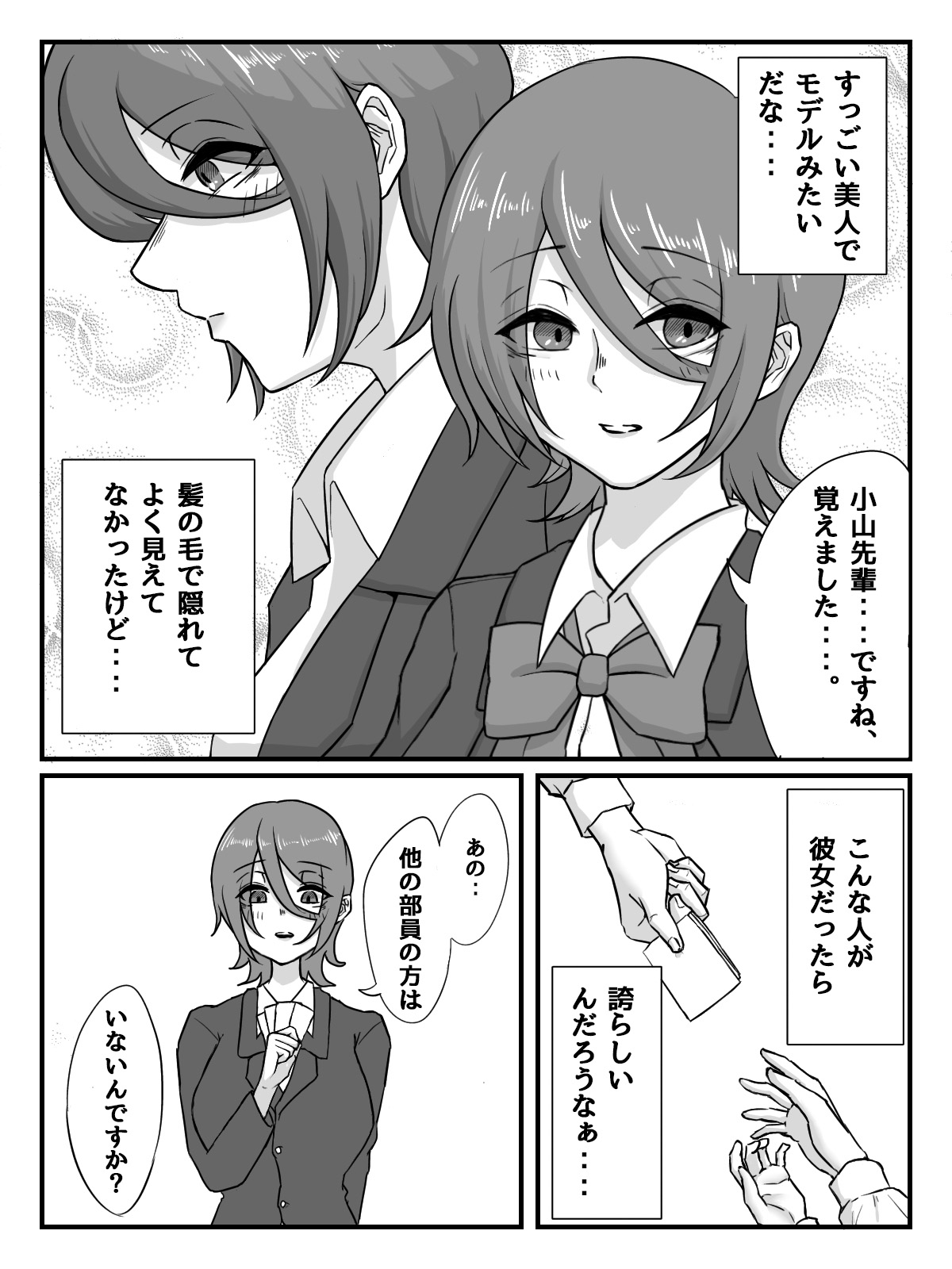 Kouhai JK ni Seigangu ni Sarechau Hanashi page 11 full