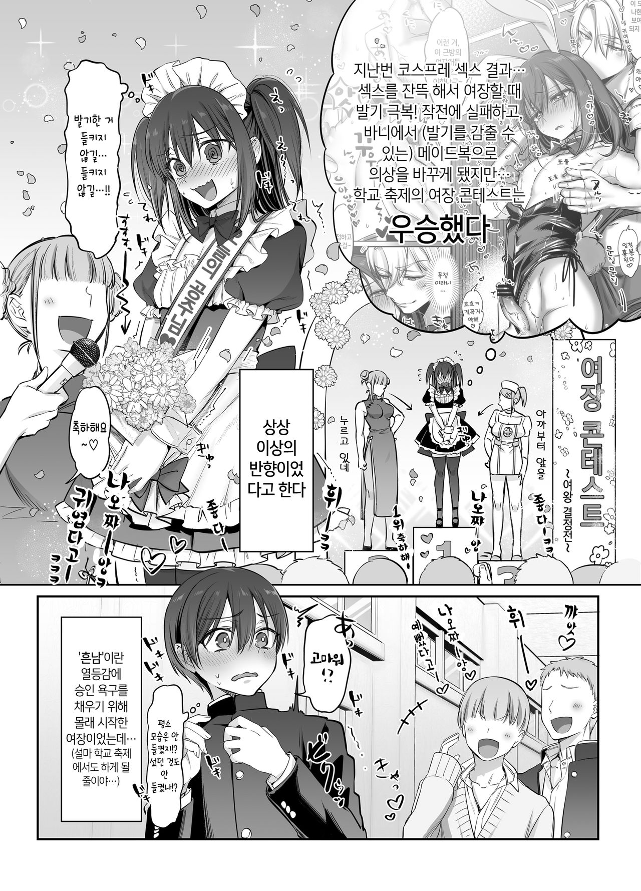 Shoshinsha Josou Danshi o Dokusen shite mita! | 초심자 여장남자♂를 독점해봤다! page 4 full