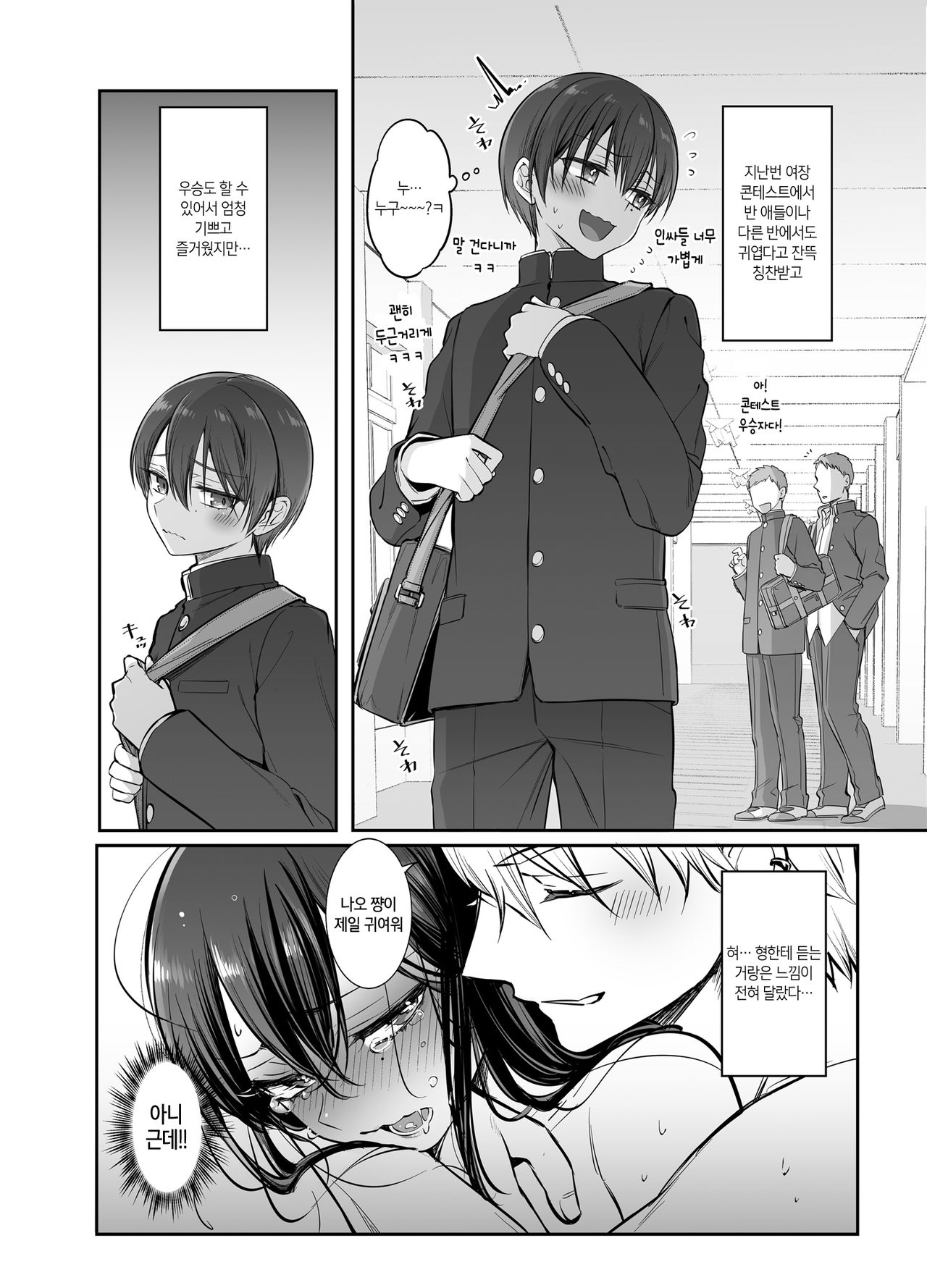 Shoshinsha Josou Danshi o Dokusen shite mita! | 초심자 여장남자♂를 독점해봤다! page 5 full