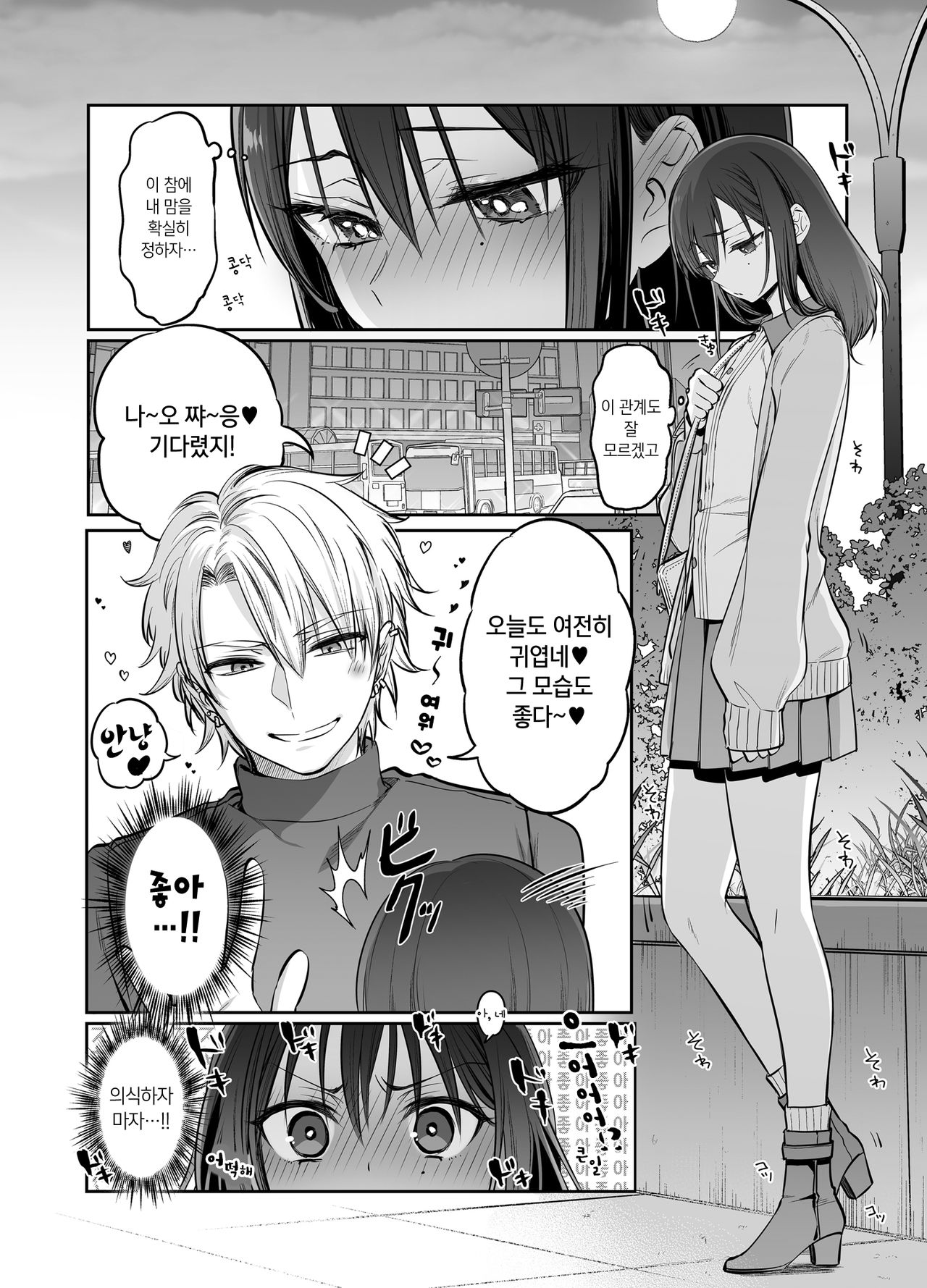 Shoshinsha Josou Danshi o Dokusen shite mita! | 초심자 여장남자♂를 독점해봤다! page 8 full