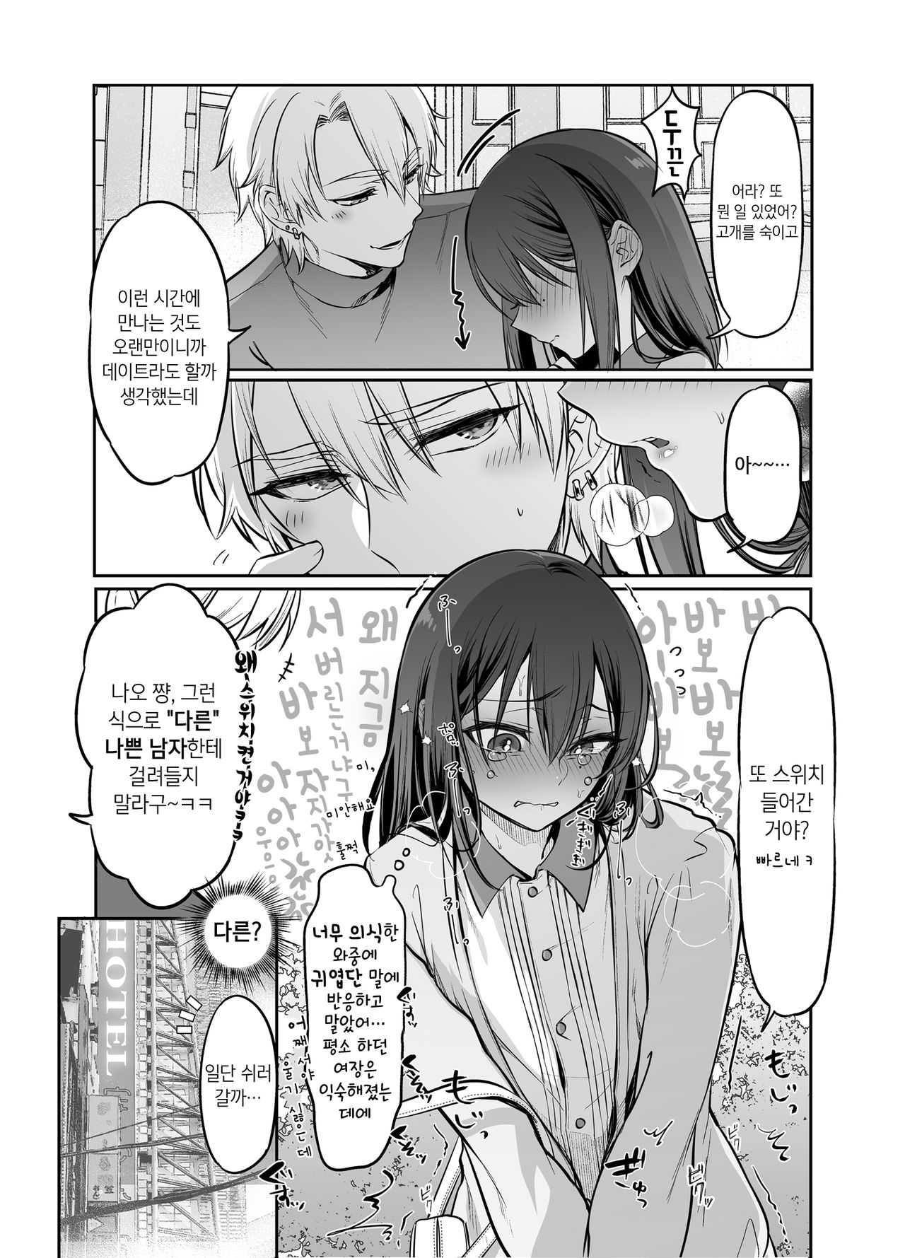 Shoshinsha Josou Danshi o Dokusen shite mita! | 초심자 여장남자♂를 독점해봤다! page 9 full