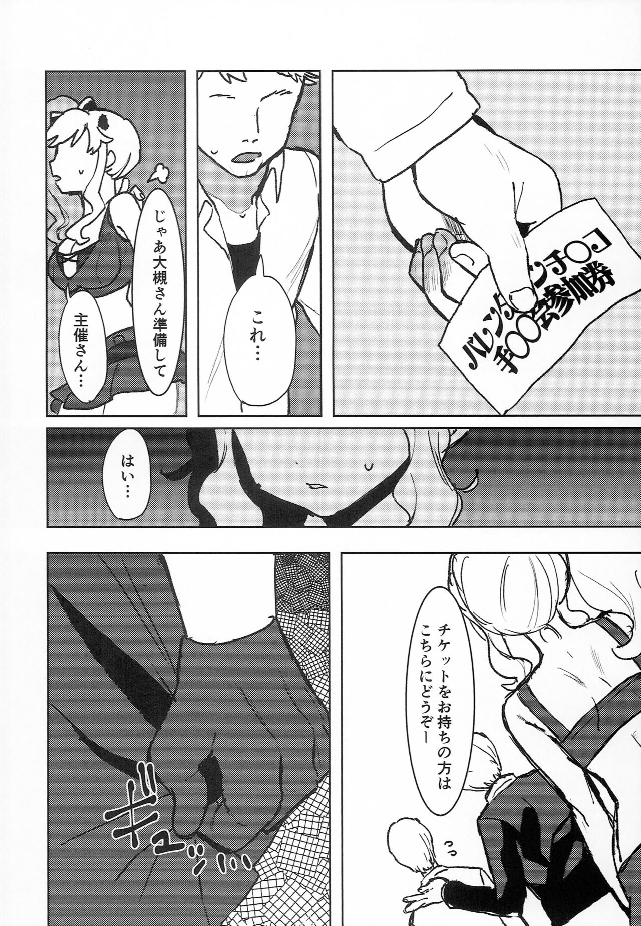 Kaiin Gentei! Valentine's Day page 5 full