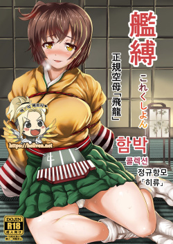 Kanbaku Collection Seiki Kuubo "Hiryuu" | 함박 콜렉션 정규항모 「히류」