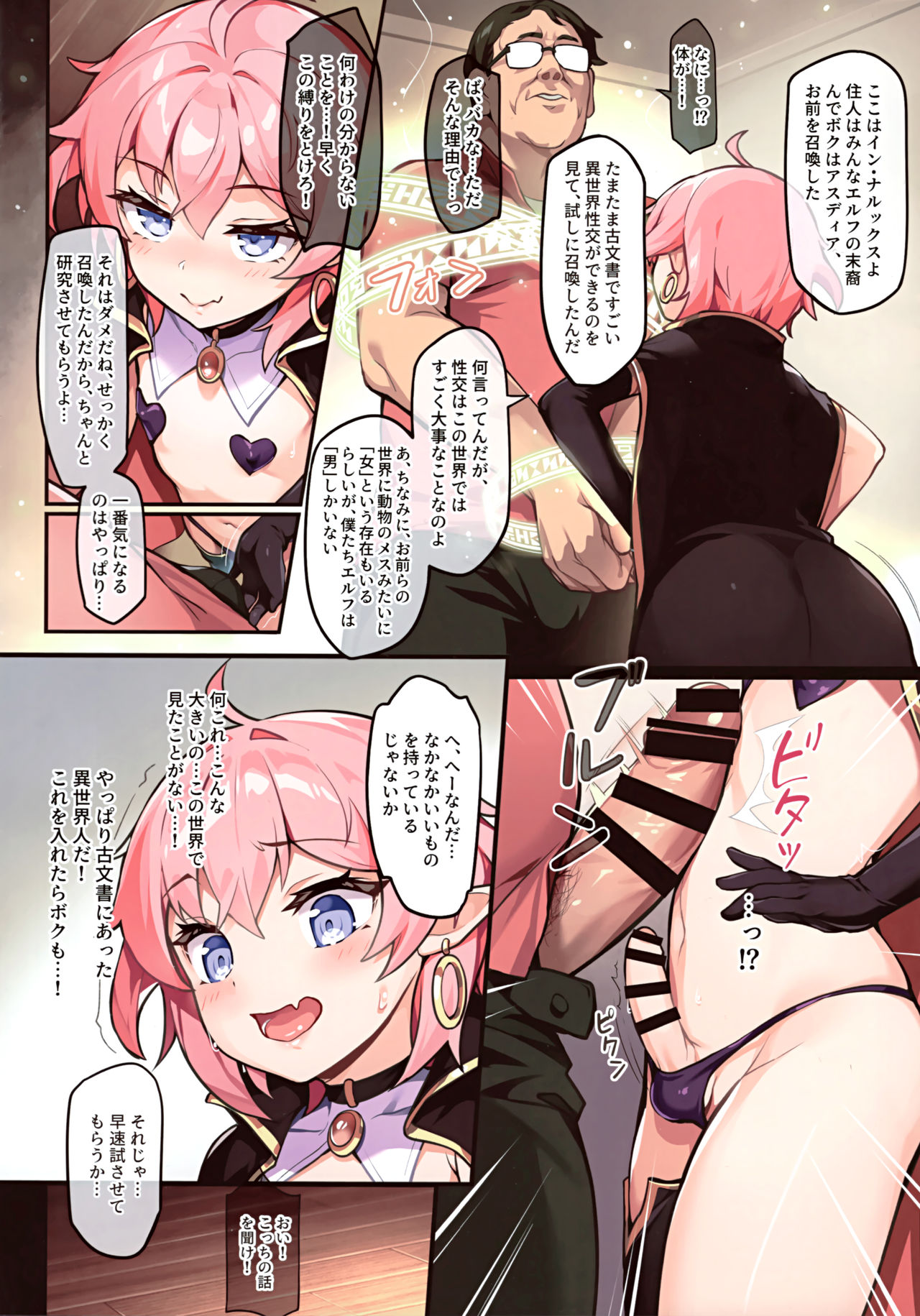 I sekai bishonen wa rabudoru taikei ~ shokan sa reta mobu no Kyochin ni NTRru 2-ri ~ page 7 full