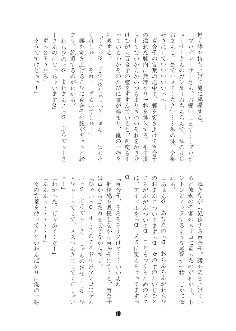 七尾すけべなプチ合同２ page 11 full