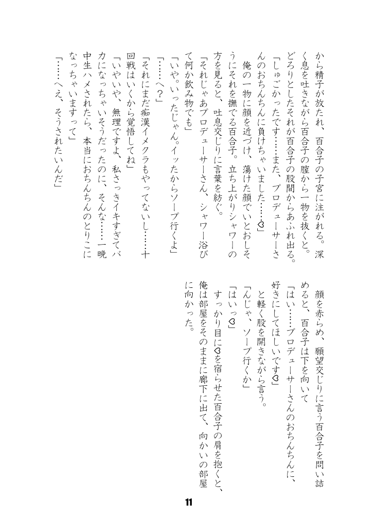 七尾すけべなプチ合同２ page 12 full