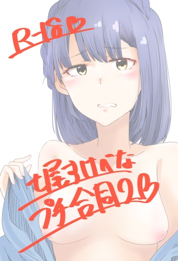 七尾すけべなプチ合同２ cover